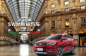 SWM斯威汽车