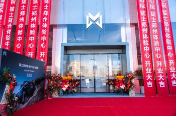 无畏·新启程，征服·抵万境 猛士郑州体验中心正式开业