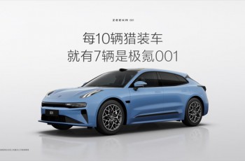 极氪007GT上市20.29万元起 极氪开启“全球豪华科技品牌”2.0时代